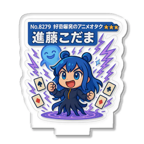 ガチャキャラ風 進藤こだま Acrylic Stand
