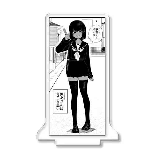 黒々さん Acrylic Stand