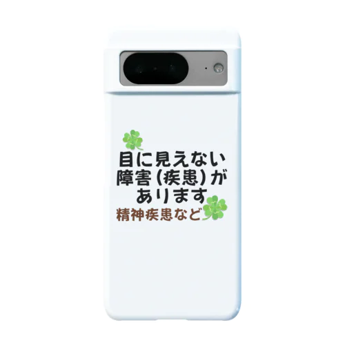 「目に見えない疾患(障害)があります」ヘルプマーク代わり Android Smartphone Case