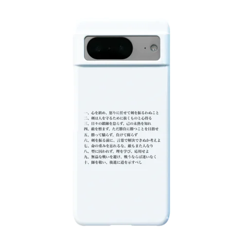 剣士の心得10箇条 Android Smartphone Case