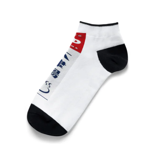 大津湯の看板 Ankle Socks
