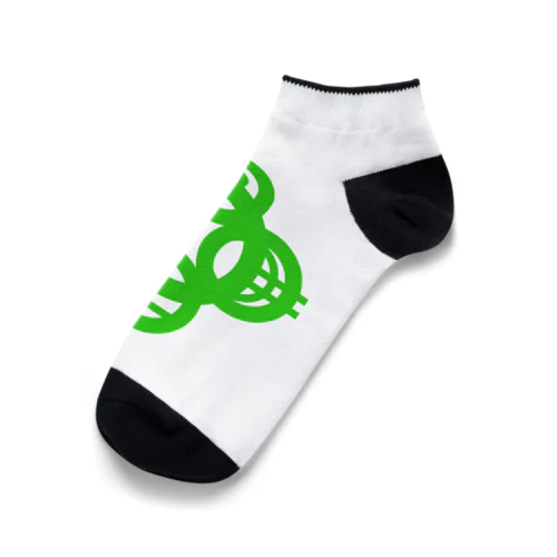 吾唯足知（吾唯足りるを知る。）緑・マークのみ Ankle Socks