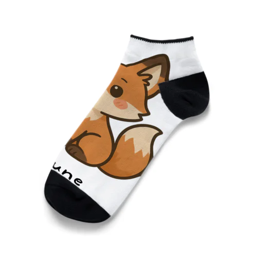 ふんわりキツネのまったりシリーズ Ankle Socks