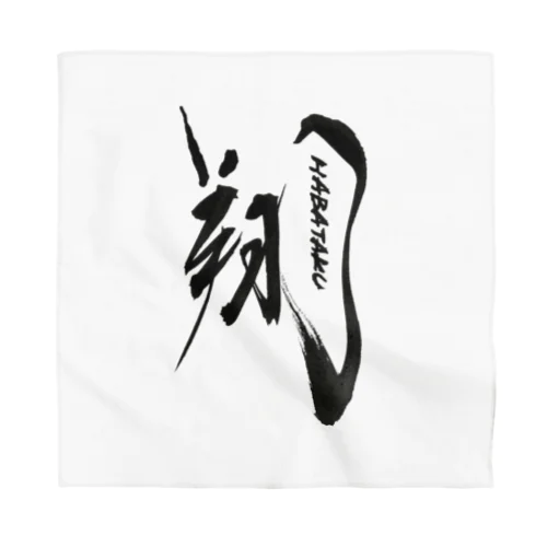 エールをこめて！翔はばたくTシャツ Bandana