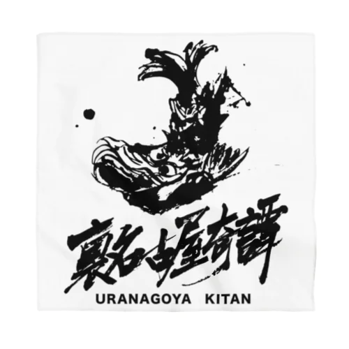 裏名古屋奇譚 Bandana