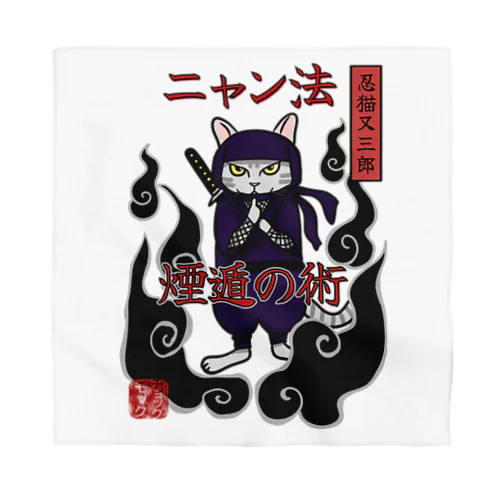 忍者猫　ニャン法煙遁の術 Bandana