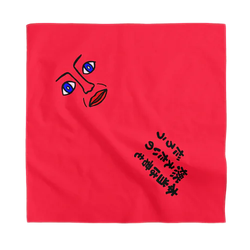 本当は君も燃えたいのだろう Bandana