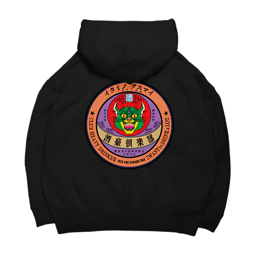 酒豪倶楽部_極彩色 Big Hoodie