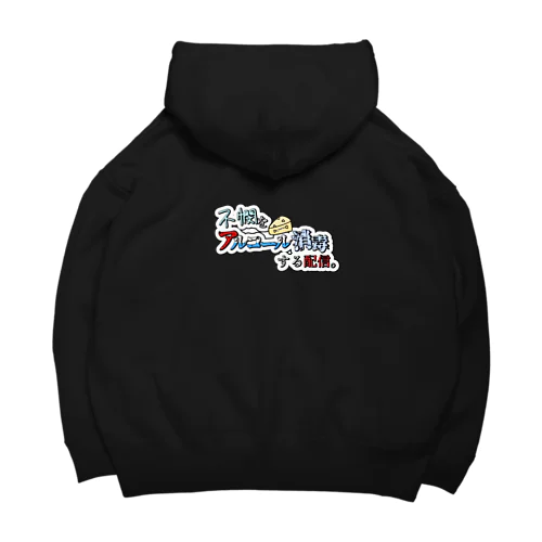 不憫をアルコール消毒する商品 Big Hoodie