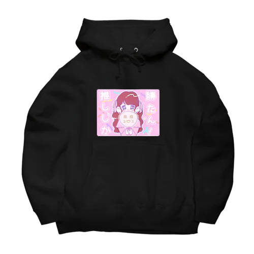 推ししか勝たん🥺🤍 Big Hoodie