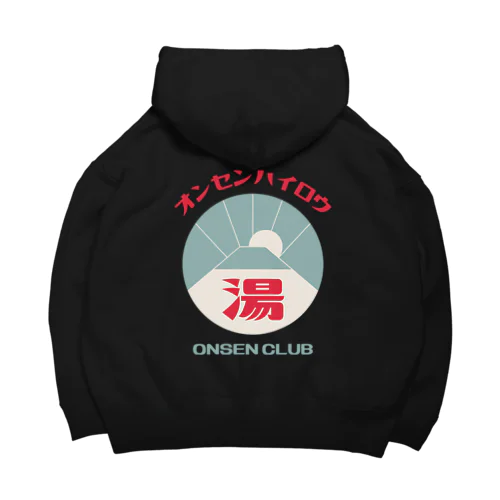 【両面】オンセンハイロウ Big Hoodie