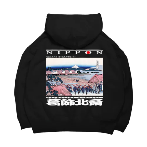 富嶽三十六景 従千住花街眺望ノ不二Ver2-白文字 Big Hoodie