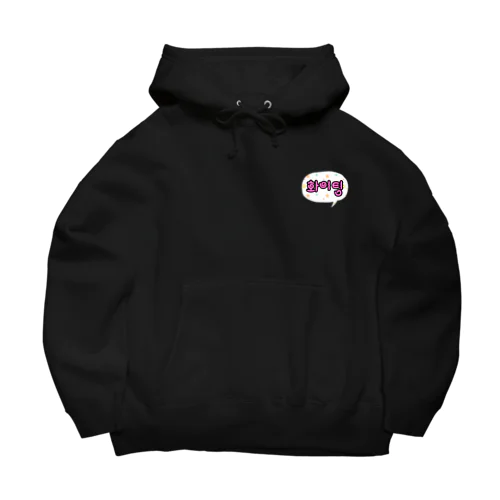 화이팅 ~ファイティン~ ハングルデザイン Big Hoodie