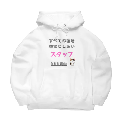 スタッフ Big Hoodie