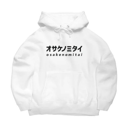 オサケノミタイ｜ビッグシルエットパーカー Big Hoodie