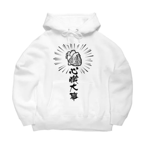 心臓は大事 Big Hoodie
