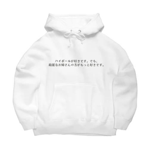 ハイボールが好きです。でも、綺麗なお姉さんの方がもっと好きです。 - black Big Hoodie
