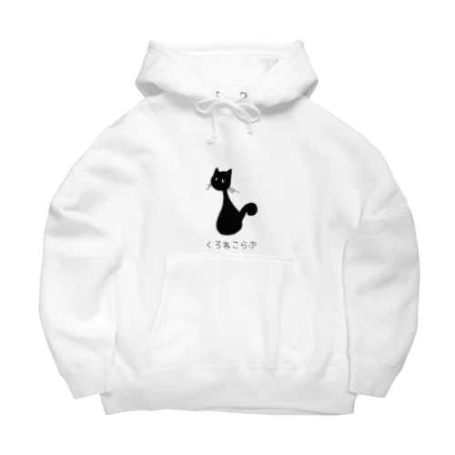 くろねこらぶ Big Hoodie
