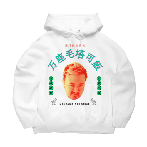 万座毛塔可飯 Big Hoodie