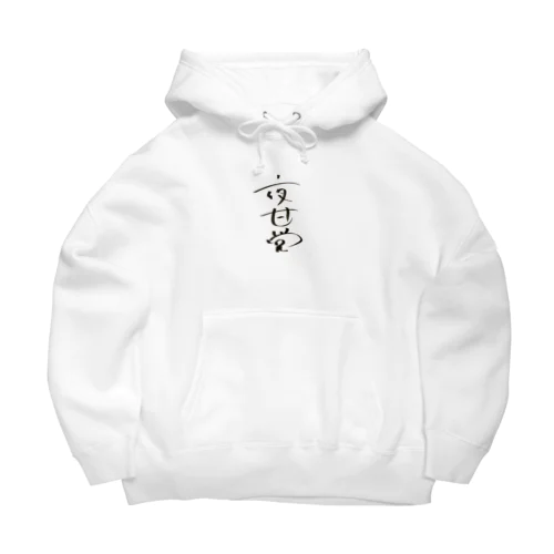 長与千種直筆！夜甘党〜夜中に甘いもの食べたくなる人達の党〜 Big Hoodie