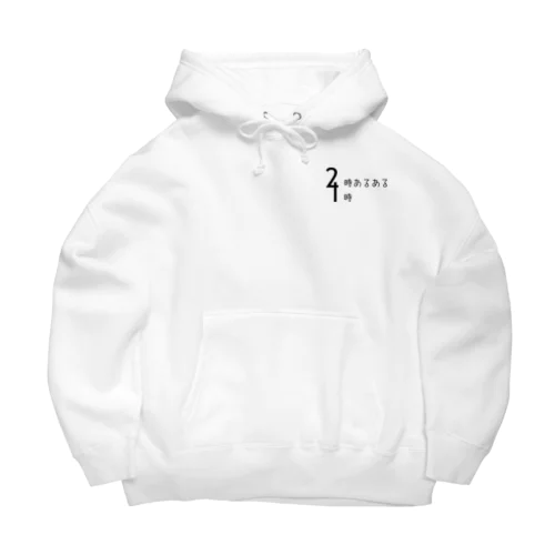 2時あるある 4時 (デザイン)(主張ひかえめ) Big Hoodie
