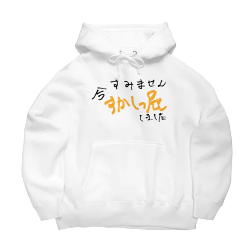 すみません今すかしっ屁しました Big Hoodie