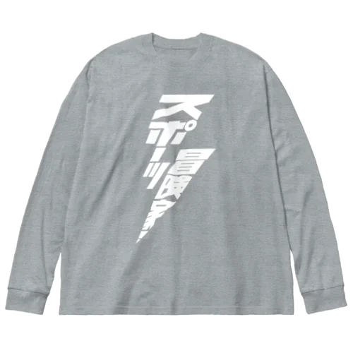 スポーツ冒険家 Big Long Sleeve T-Shirt