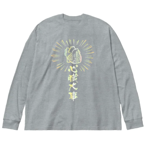 心臓は大事（虹色） Big Long Sleeve T-Shirt