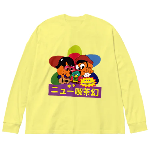 ニュー喫茶幻🌈Illustration by Maxime Galipienso Big Long Sleeve T-Shirt