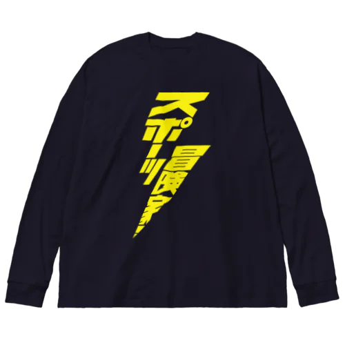 スポーツ冒険家 Big Long Sleeve T-Shirt