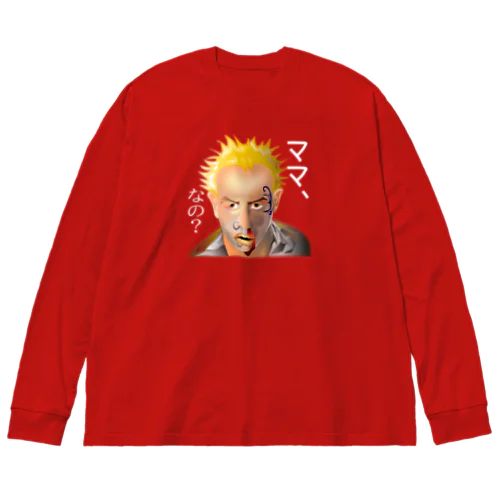 意味深長シリーズ（ママ、なの？）h.t.（白文字） Big Long Sleeve T-Shirt