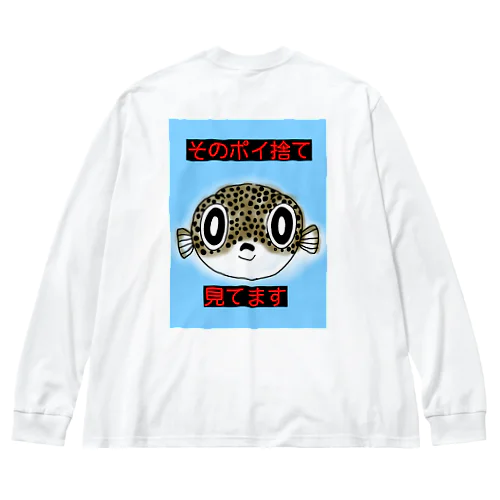 見張りフグ Big Long Sleeve T-Shirt