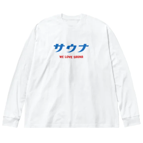 サウナ (ブルー) WE LOVE SAUNA Big Long Sleeve T-Shirt