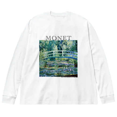 モネ　睡蓮の池と日本の橋　Claude Monet　 Big Long Sleeve T-Shirt