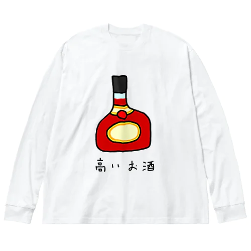 高いお酒 Big Long Sleeve T-Shirt