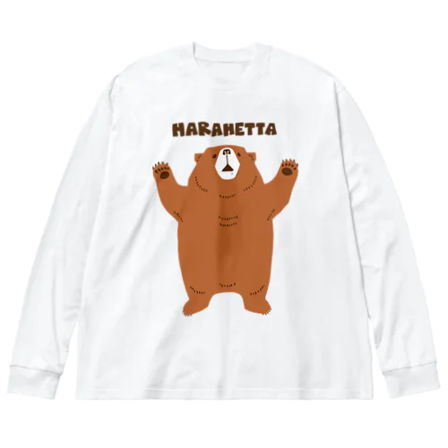もう我慢できないクマさん Big Long Sleeve T-Shirt