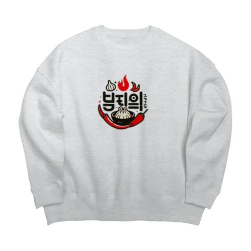 辛そうな韓国料理 Big Crew Neck Sweatshirt