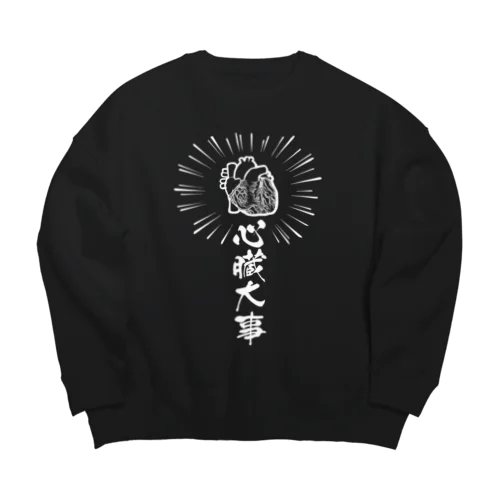 心臓は大事（白） Big Crew Neck Sweatshirt