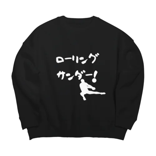 ローリングサンダー！ Big Crew Neck Sweatshirt