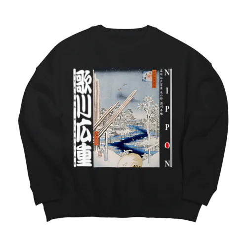 名所江戸百景 冬の部 深川木場Ver2-白文字 Big Crew Neck Sweatshirt
