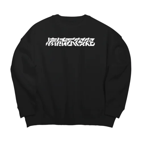 情緒不安定 Big Crew Neck Sweatshirt