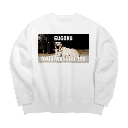 すごくあくびをするいぬ Big Crew Neck Sweatshirt