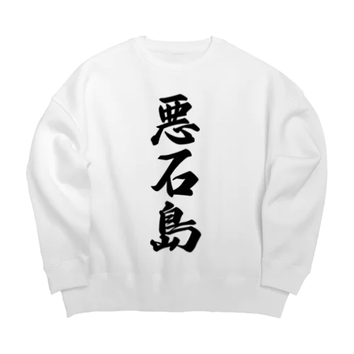 悪石島  （地名） Big Crew Neck Sweatshirt