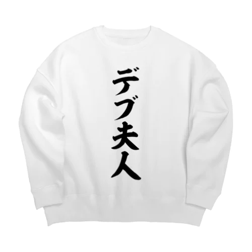 デブ夫人 Big Crew Neck Sweatshirt