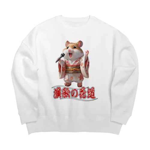 演歌の花道、ハムスターの歌謡 Big Crew Neck Sweatshirt