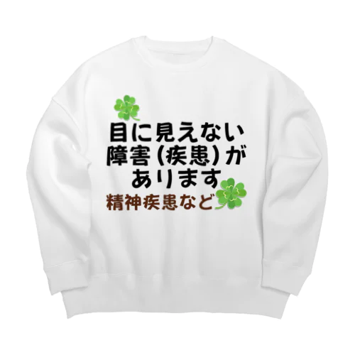 「目に見えない疾患(障害)があります」ヘルプマーク代わり Big Crew Neck Sweatshirt