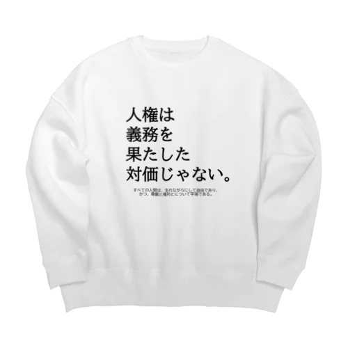 人権は義務の対価じゃない Big Crew Neck Sweatshirt