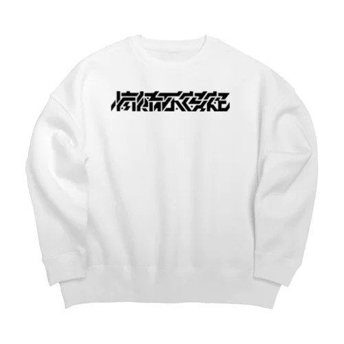 情緒不安定 Big Crew Neck Sweatshirt