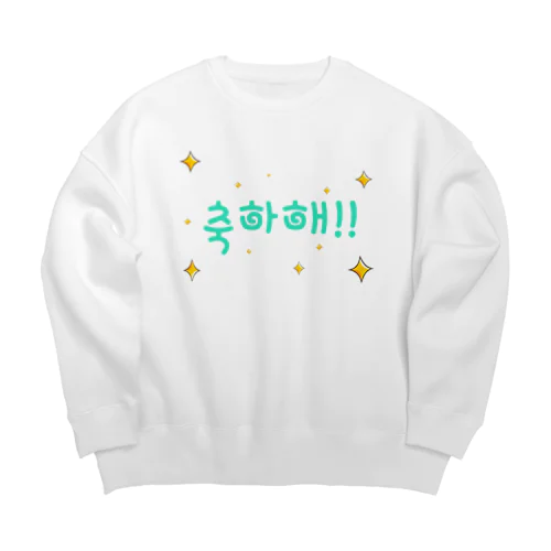 축하해!! ~おめでとう！！~  ハングルデザイン Big Crew Neck Sweatshirt