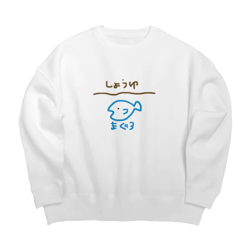 漬けられマグロくん Big Crew Neck Sweatshirt